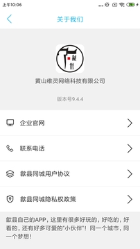 歙縣同城截圖
