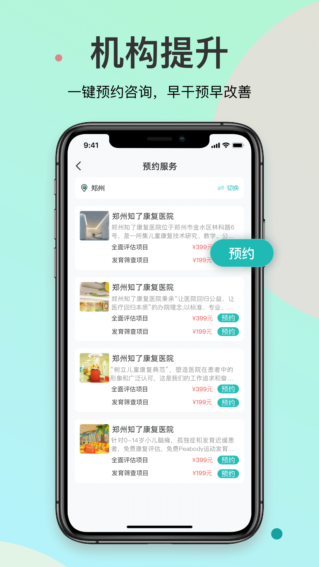 知了康复-儿童言语感统提升v1.7.0截图4