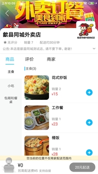 歙縣同城截圖