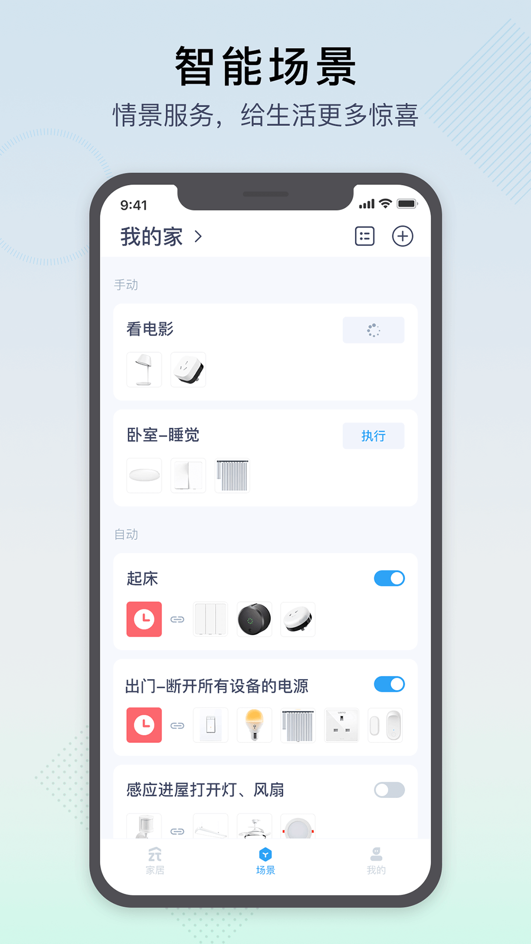 智汀家庭云截图3