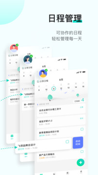 飛項(xiàng)-日程待辦任務(wù)管理截圖