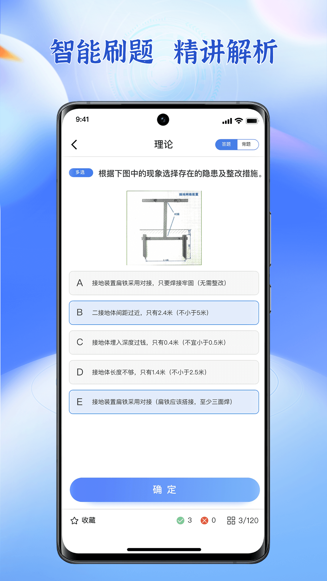 技能家低压电工题库v1.3.5截图3