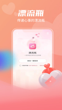 漂流瓶截圖