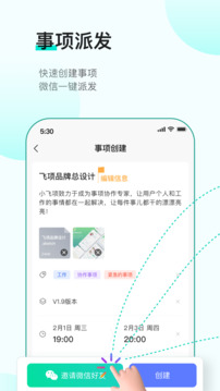 飛項(xiàng)-日程待辦任務(wù)管理截圖