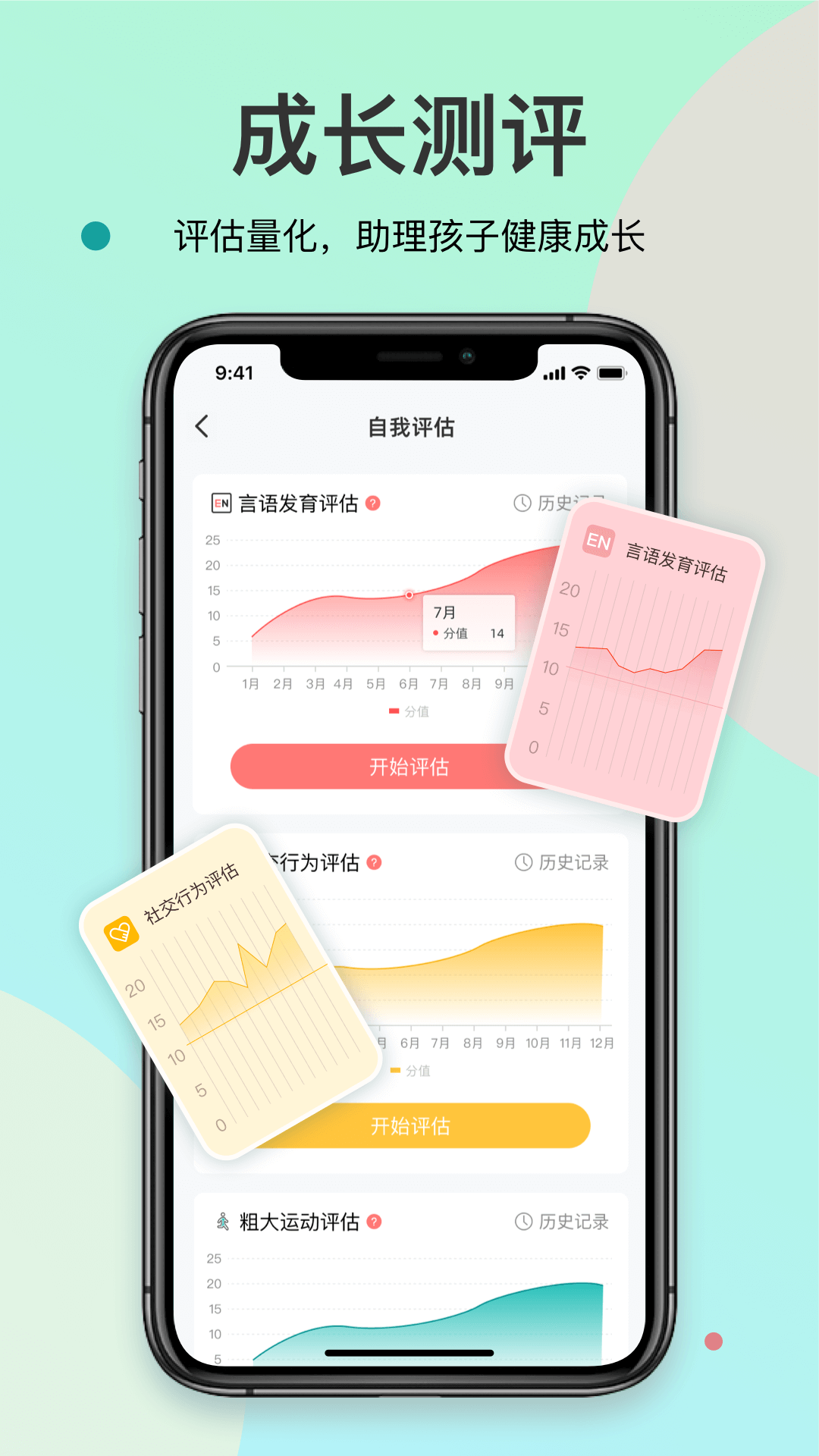 知了康复-儿童言语感统提升v1.7.0截图7