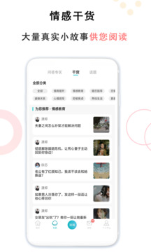 親密關(guān)系情感-婚姻咨詢截圖