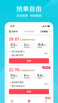 小拉出行司機(jī)版-搶單更自由截圖