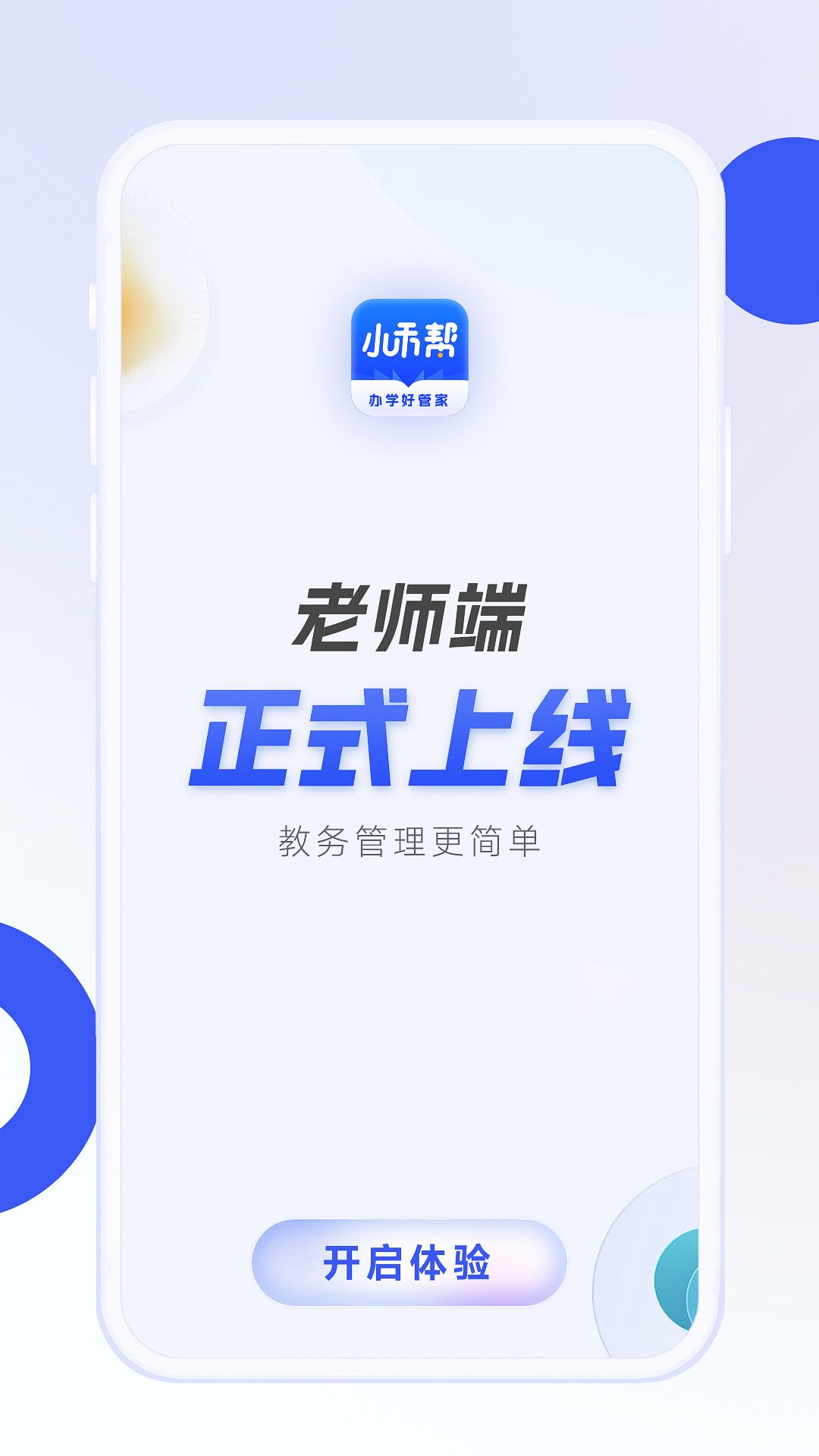 小禾帮教务机构管理系统截图1