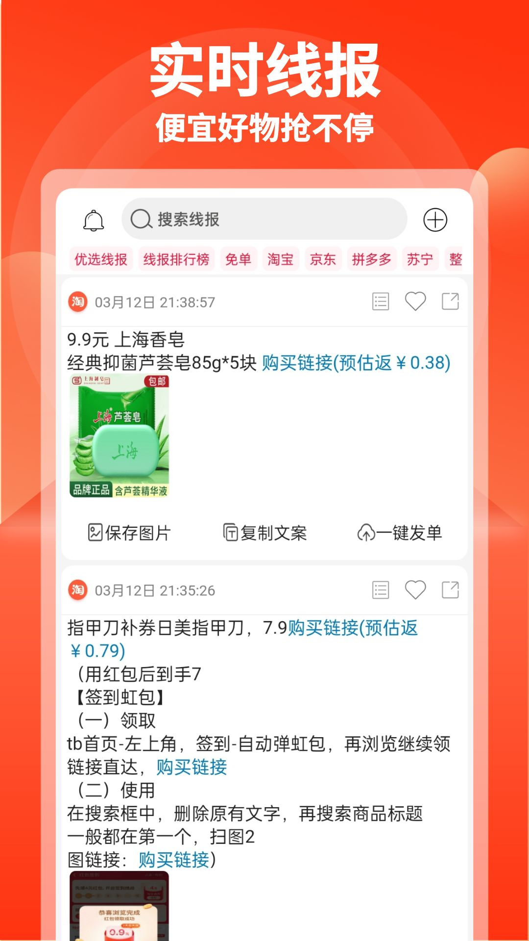 购省快报-全网购物优惠v1.6.1截图1