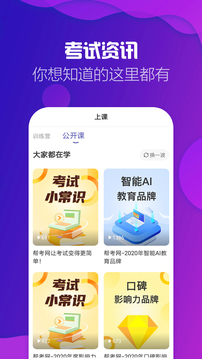 銀行從業(yè)資格考試提分王-銀行刷題截圖