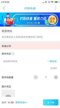 歙縣同城截圖