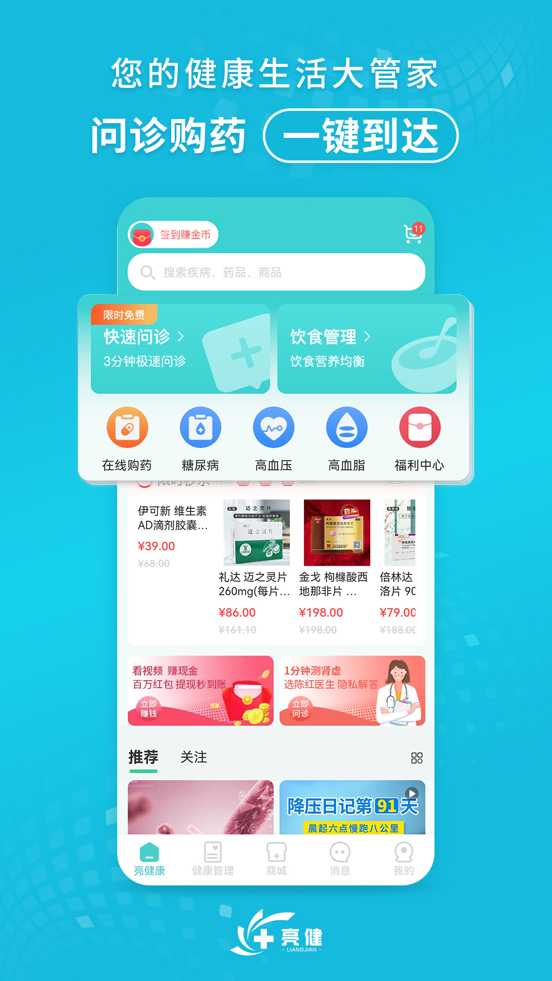 亮健康-网上药店v4.0.6截图9