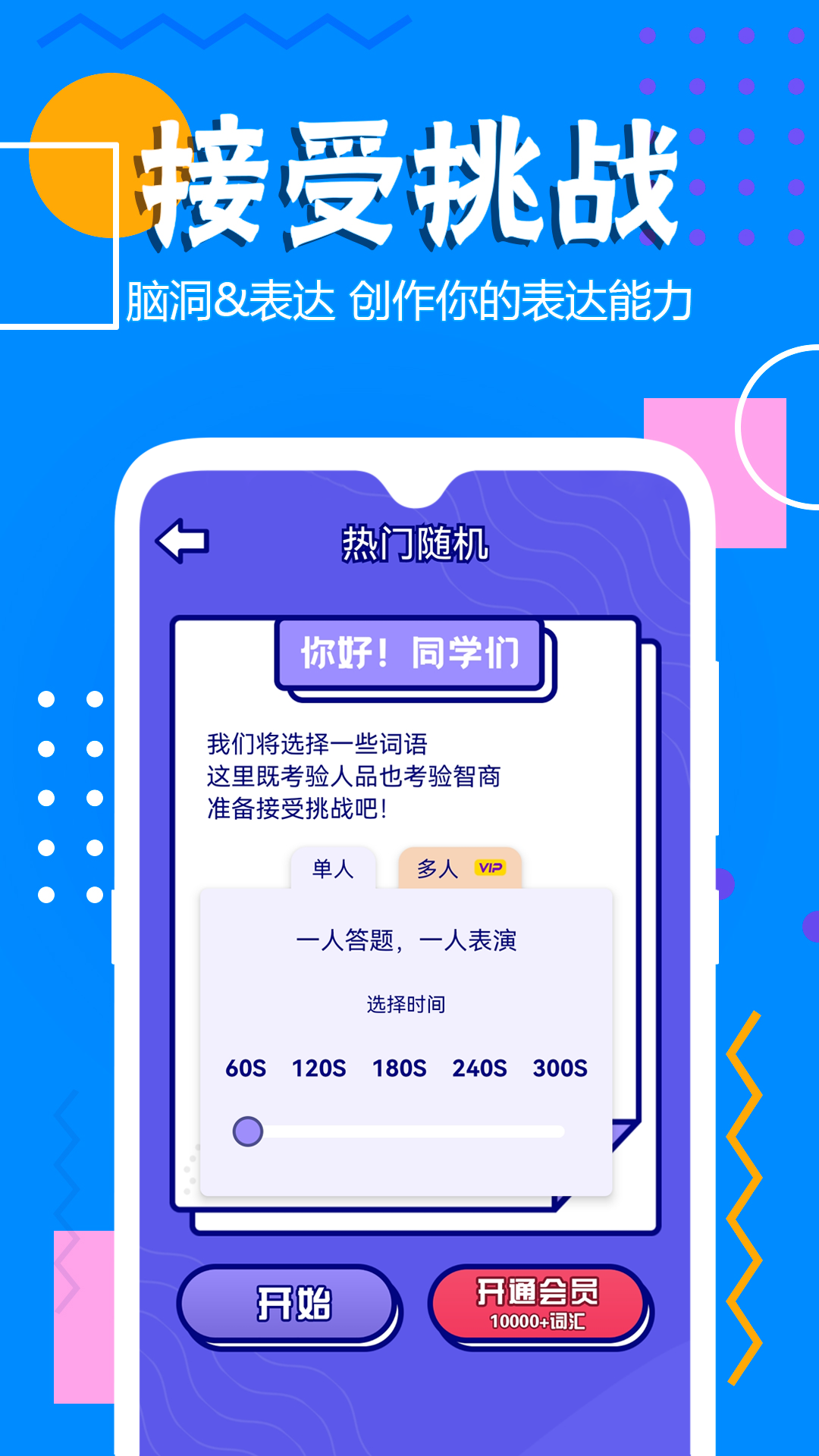 你比划我猜-聚会猜词好帮手v1.61截图2