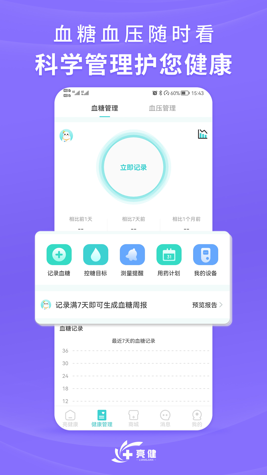 亮健康-网上药店v4.0.6截图1