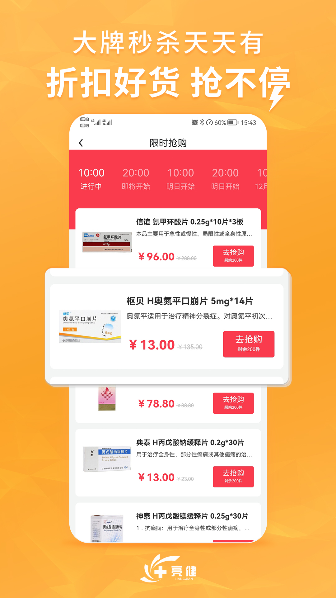 亮健康-网上药店v4.0.6截图3