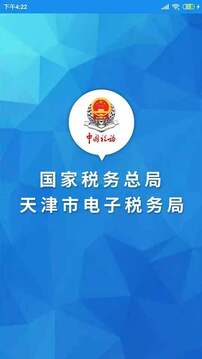 天津稅務(wù)截圖