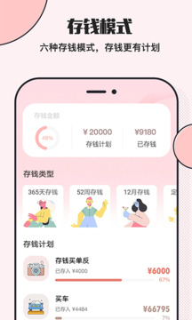 小豬存錢-存錢記賬軟件截圖