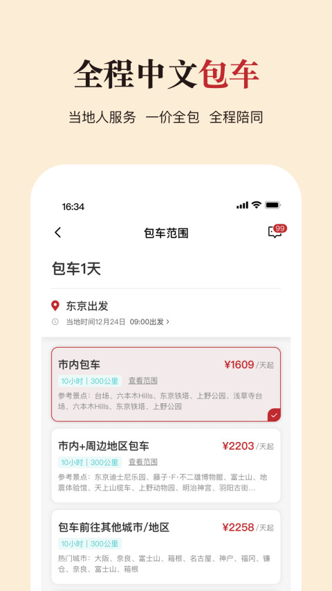 皇包车旅行v9.0.8截图1