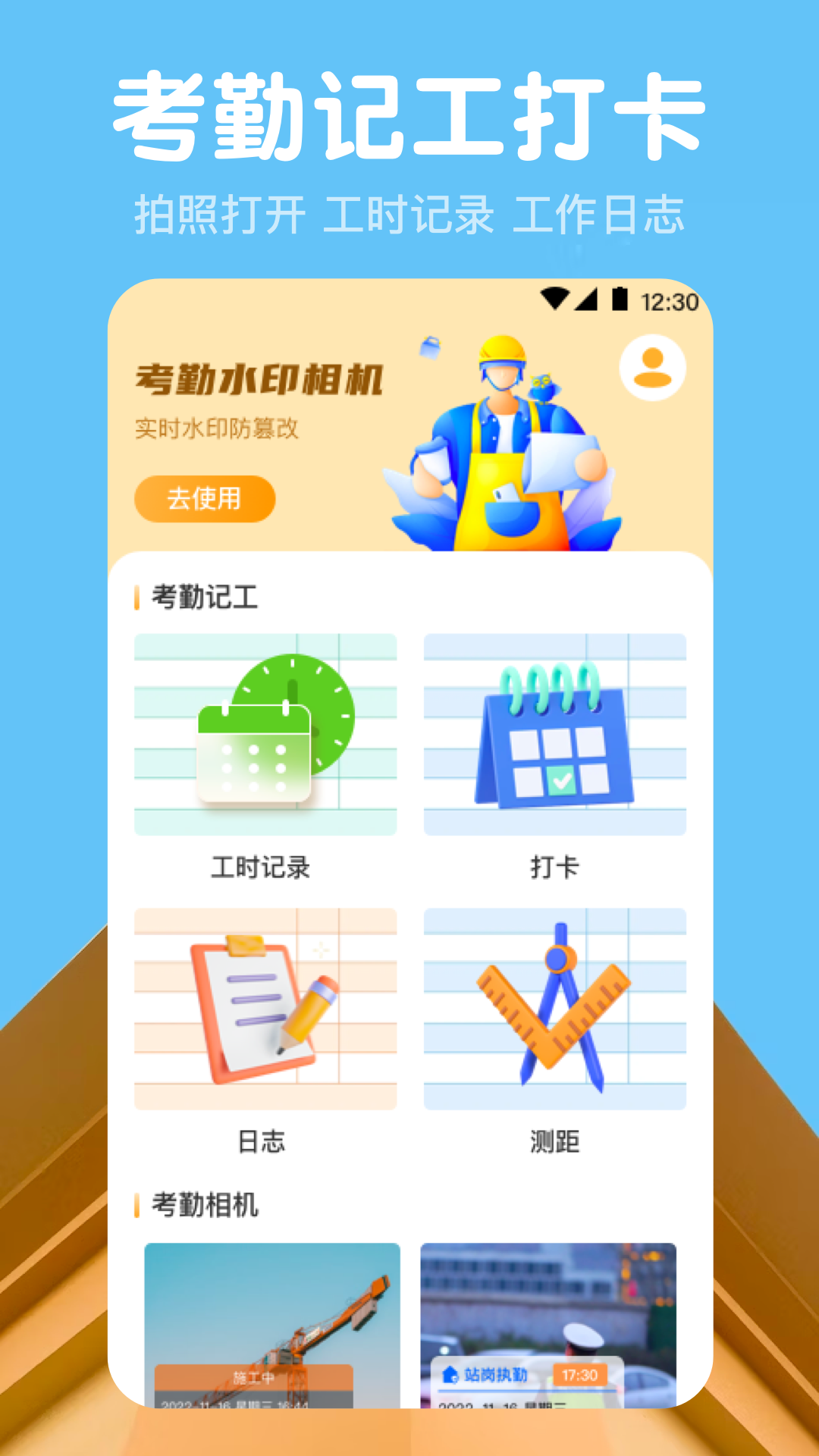 工时记录v3.2.1截图4