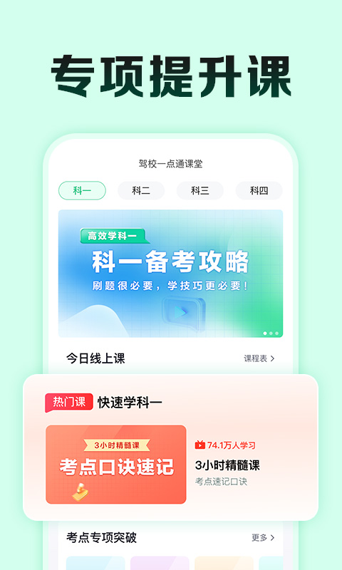 驾校一点通极速版v14.3.2截图1