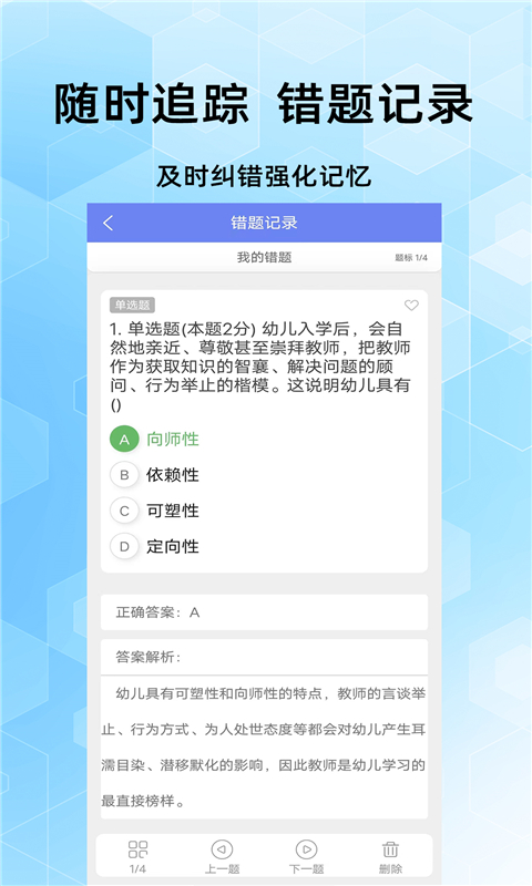 幼师资格证考试助手截图4