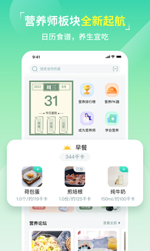 热量减肥法截图