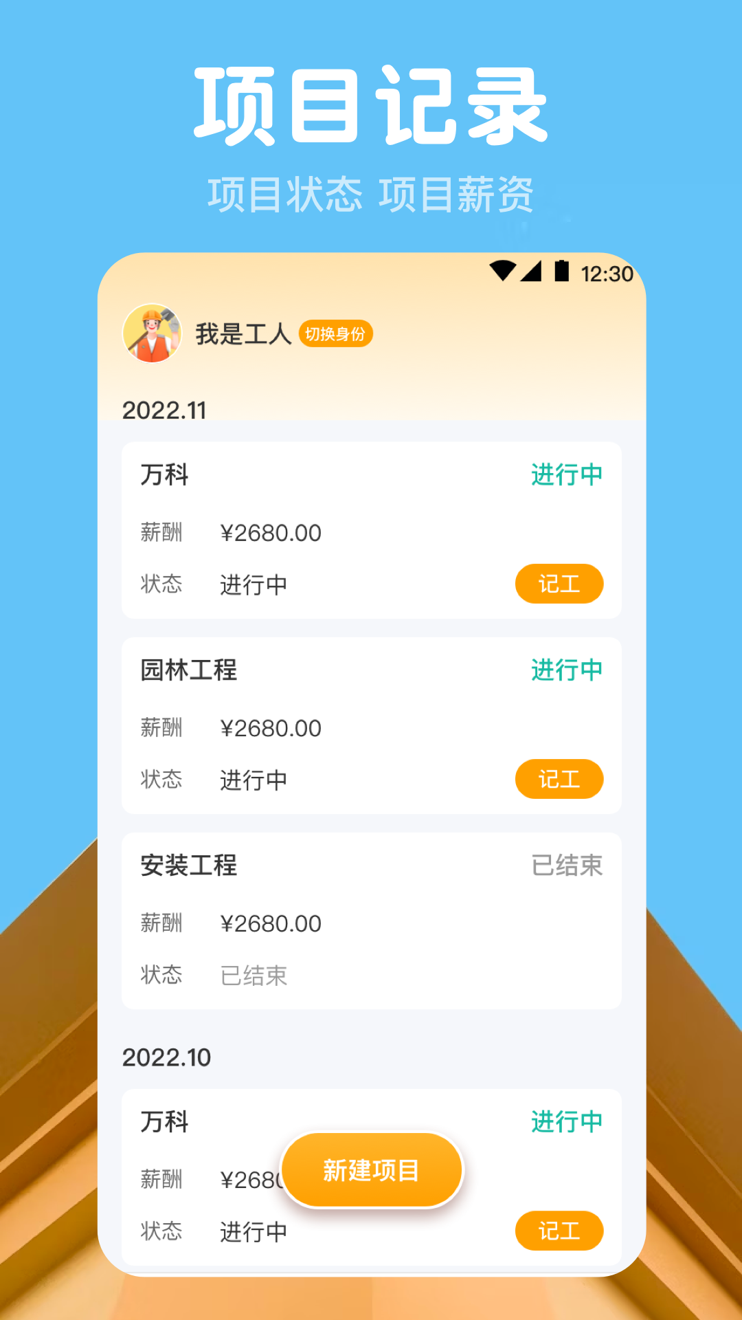 工时记录v3.2.1截图2