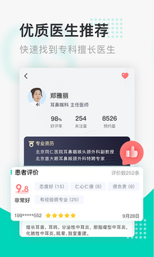 北京醫(yī)院掛號通截圖