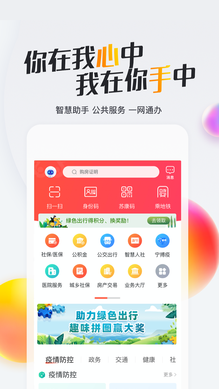 我的南京v3.0.5截图5