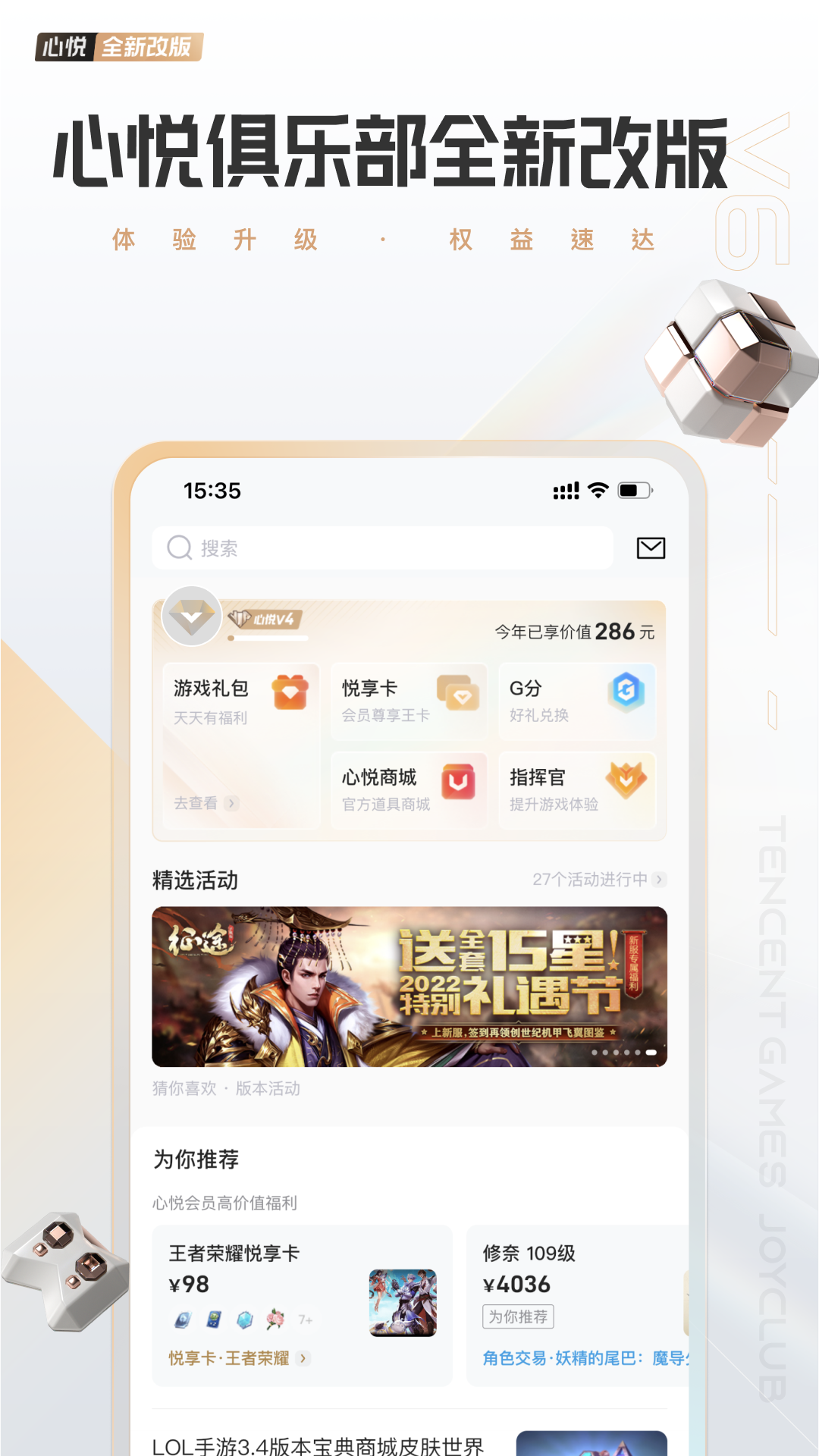 心悦俱乐部v6.2.5.50截图5