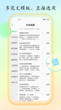 文字轉(zhuǎn)語音大師截圖
