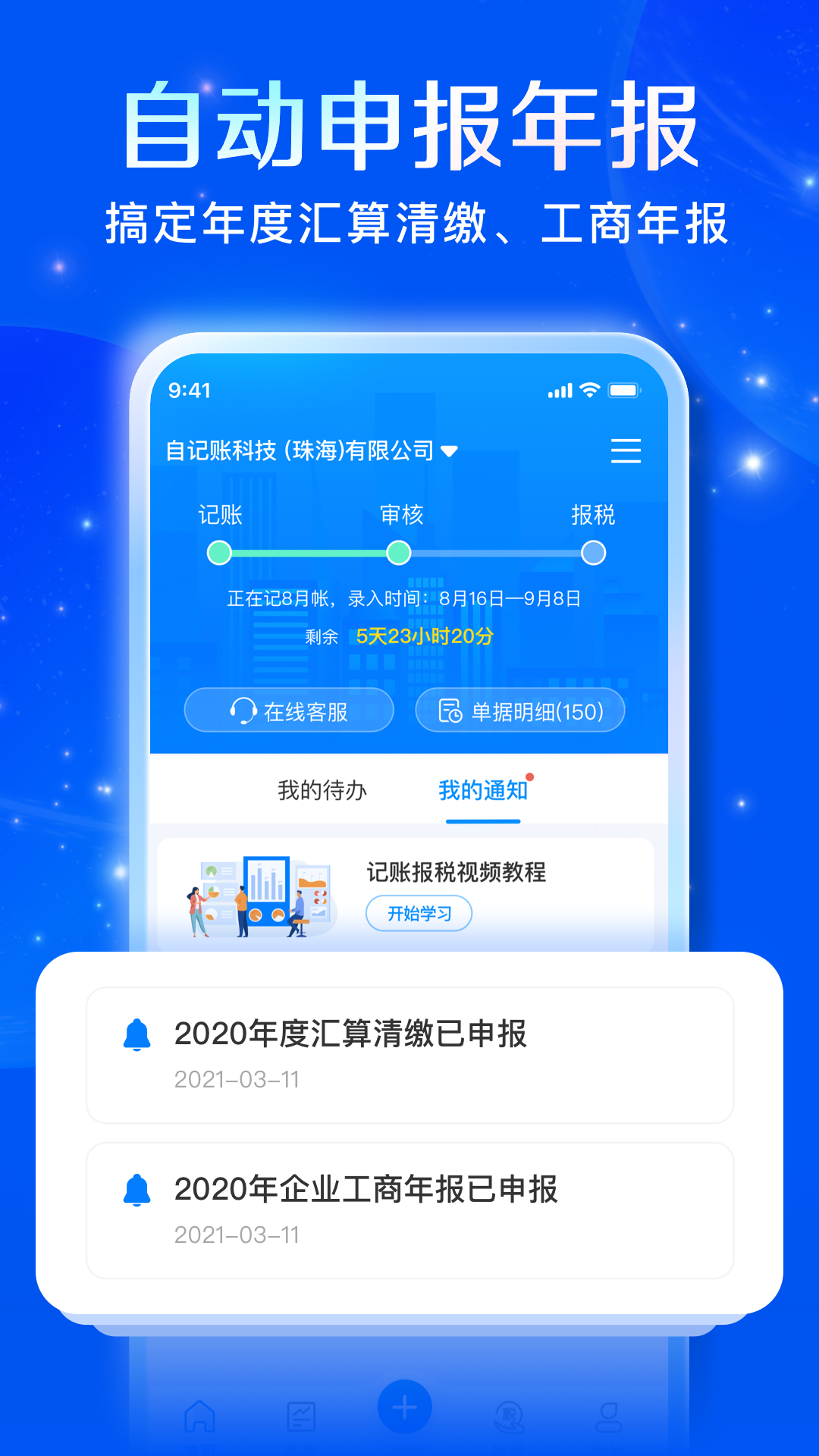 自记账v4.2.0截图2