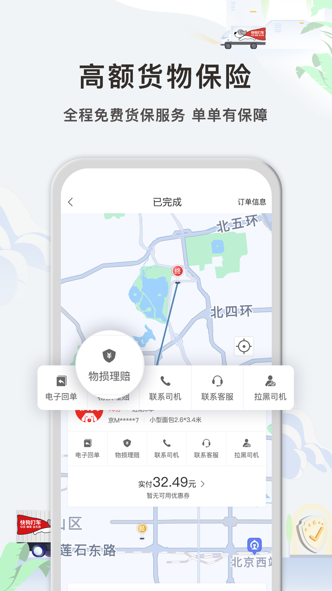 快狗打車企業(yè)版-企業(yè)拉貨運(yùn)東西截圖預(yù)覽
