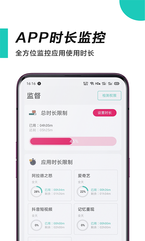 惜时v4.4.7截图5