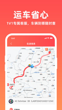 運車管家截圖