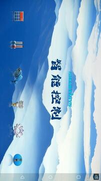 智能控制截图