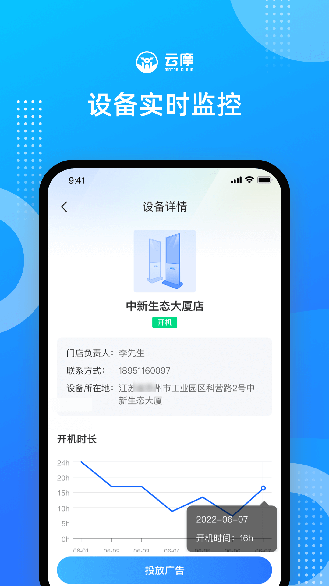 云摩商家-门店的超级助手v1.1.3截图5