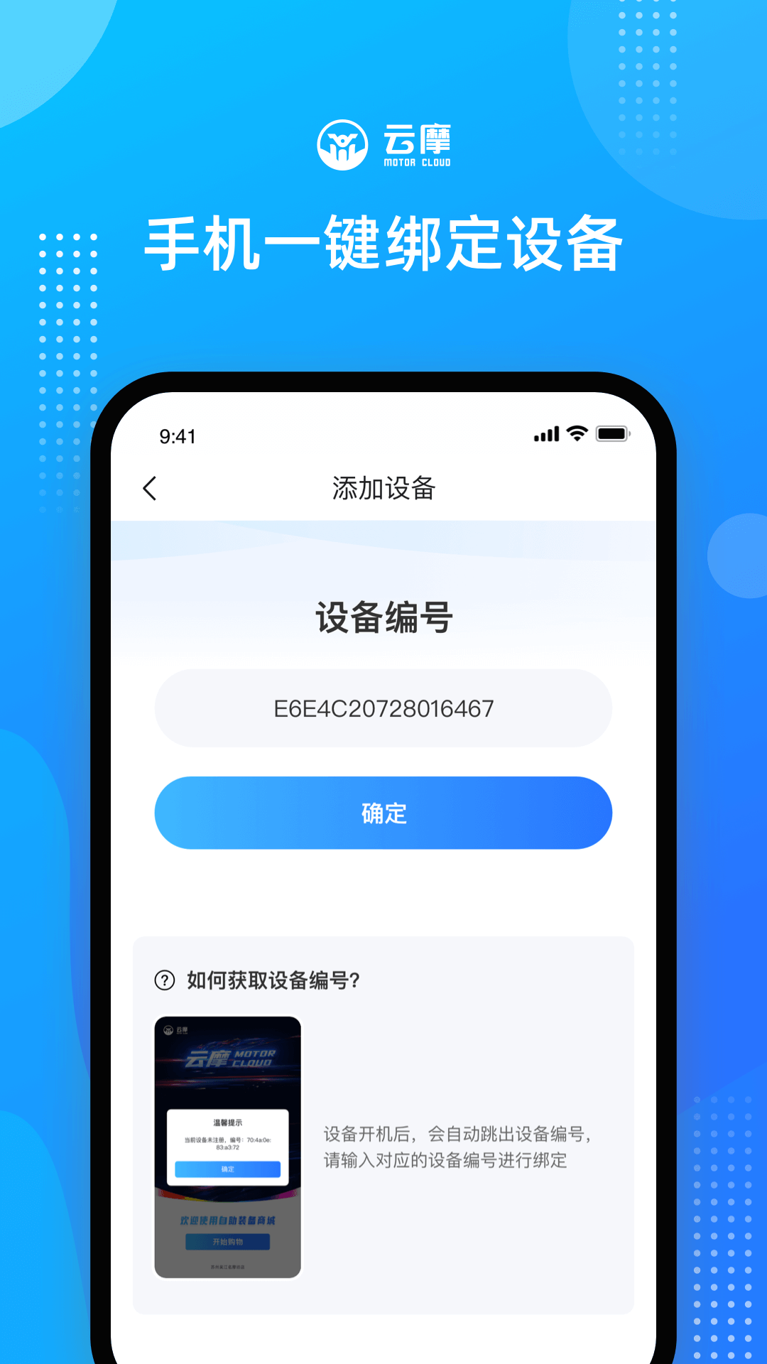 云摩商家-门店的超级助手v1.1.3截图3