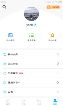 網(wǎng)校課堂-隨時隨地輕松學習截圖
