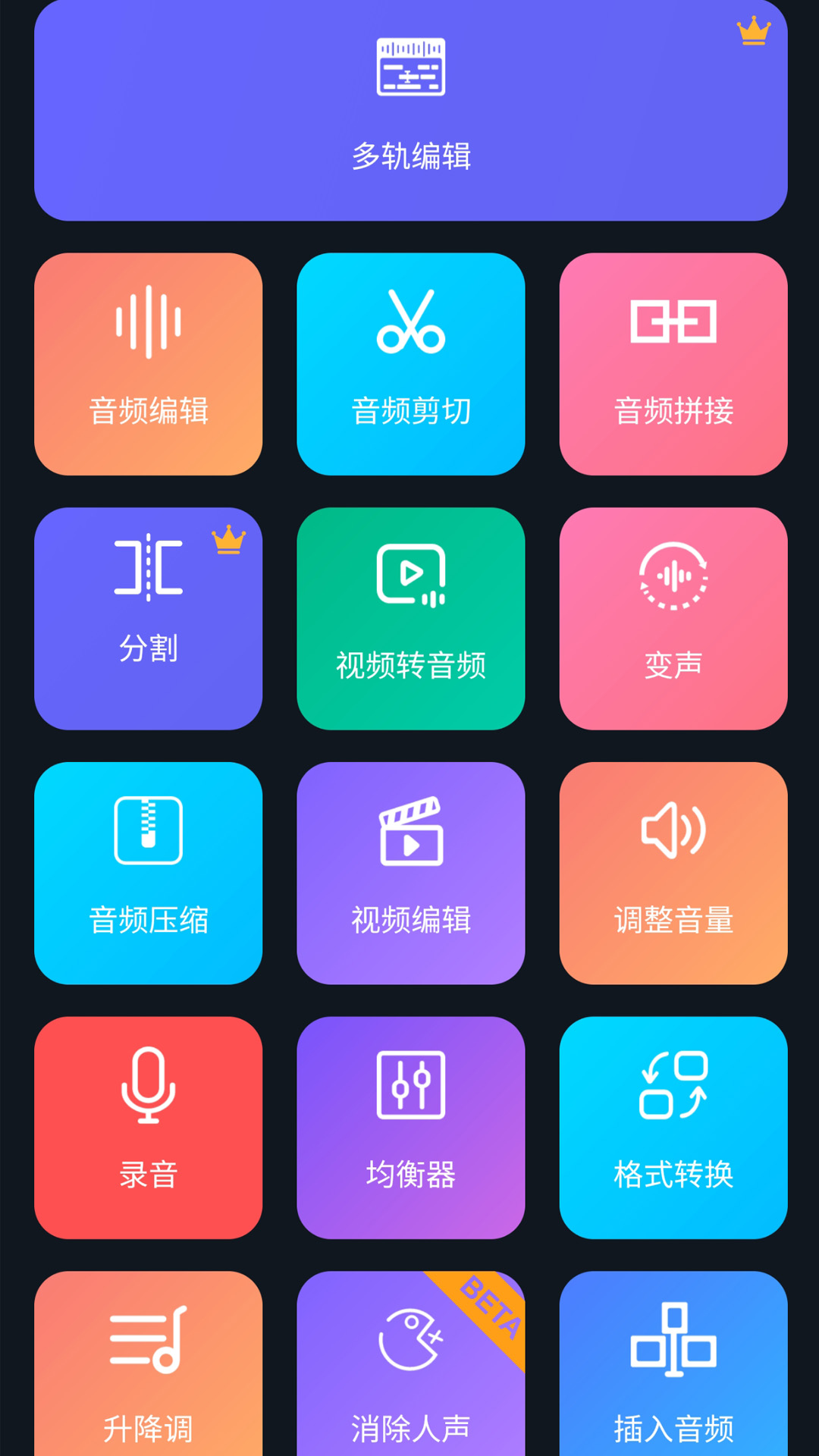 超级音乐编辑器-音频剪辑制作铃声v2.6.1截图9