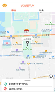 快滴順風(fēng)車截圖