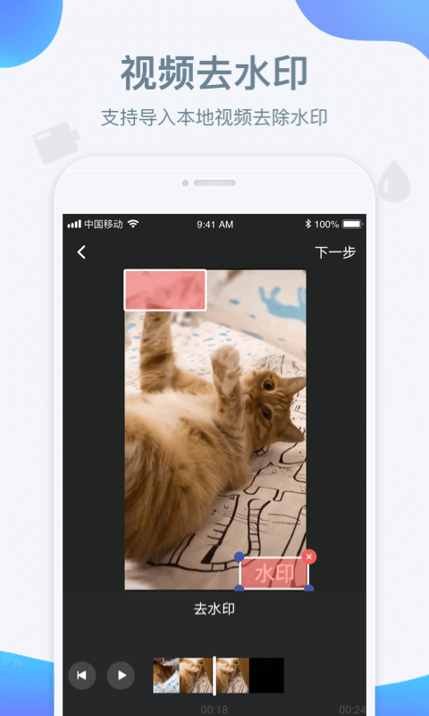 水印宝-视频去水印v5.0.6截图8