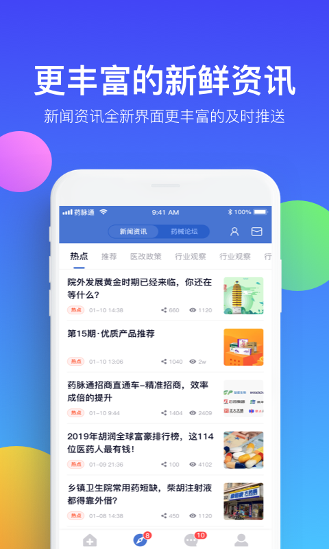 药脉通vv3.9.2截图3