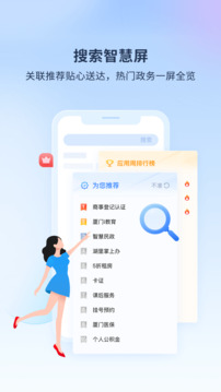 i廈門-一站式綜合服務平臺截圖