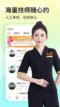 按摩到家-同城上門按摩推拿截圖