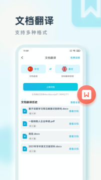 語言翻譯王截圖