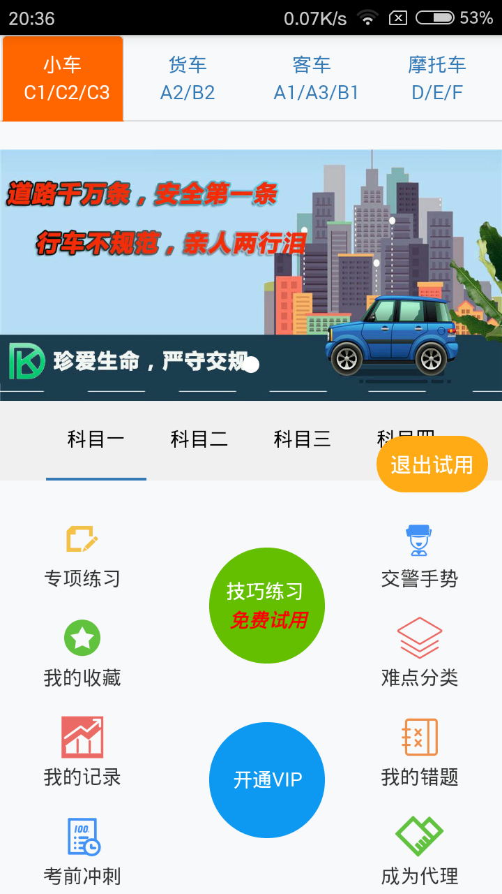 东凯驾考v2.0.1截图3