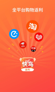 快鳥返利截圖