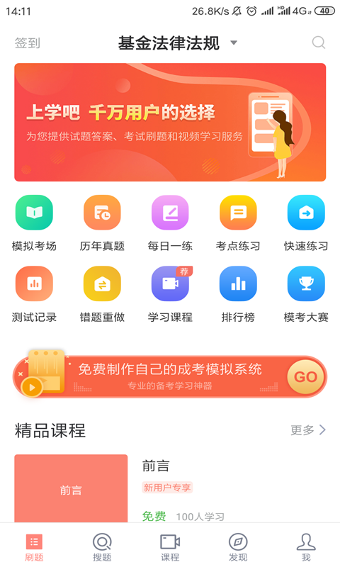 基金从业考试v5.0.2截图1