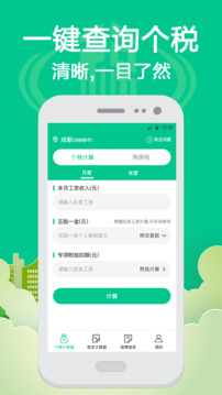 個(gè)稅計(jì)算截圖